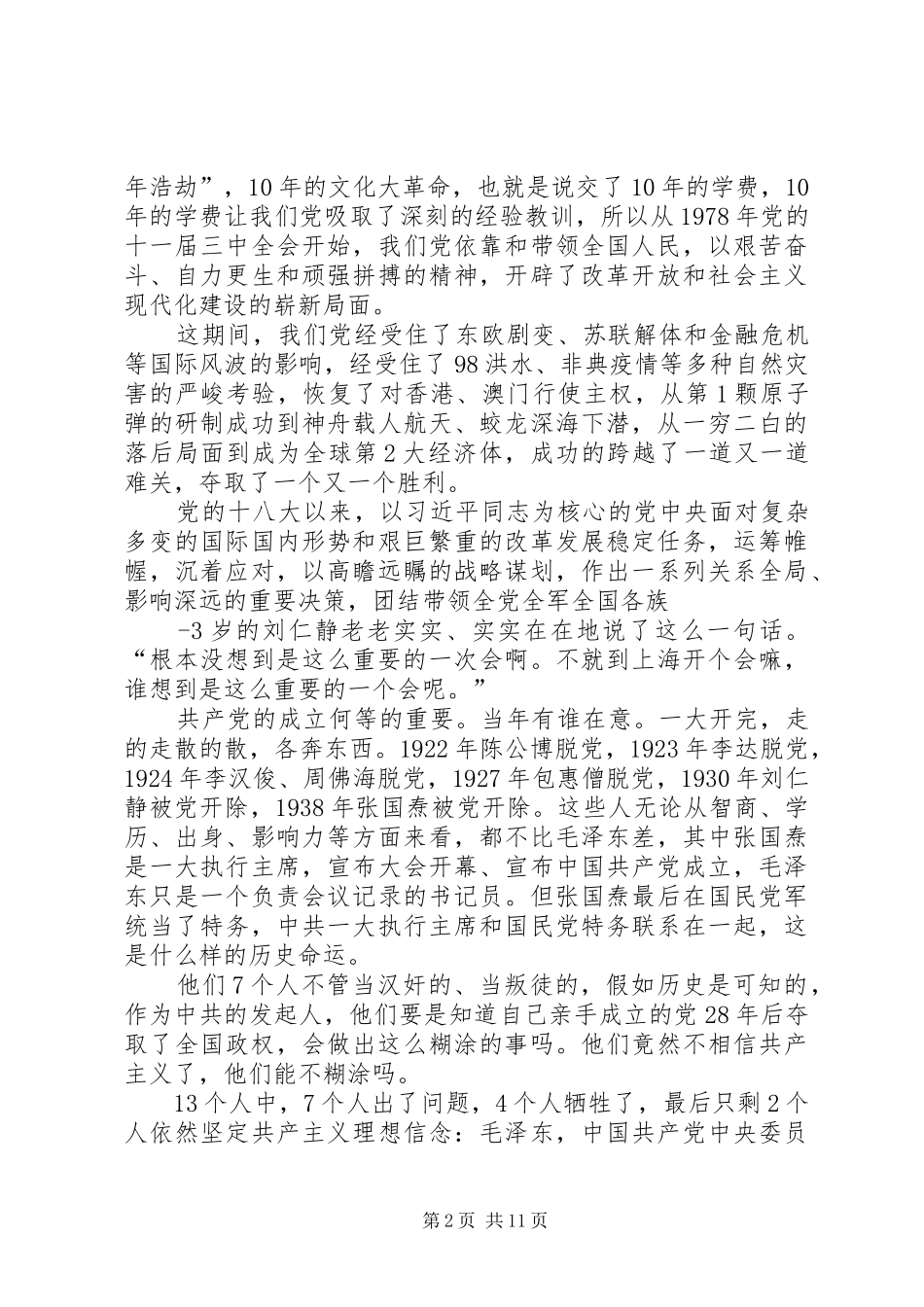 做最优秀的自己——演讲稿_第2页