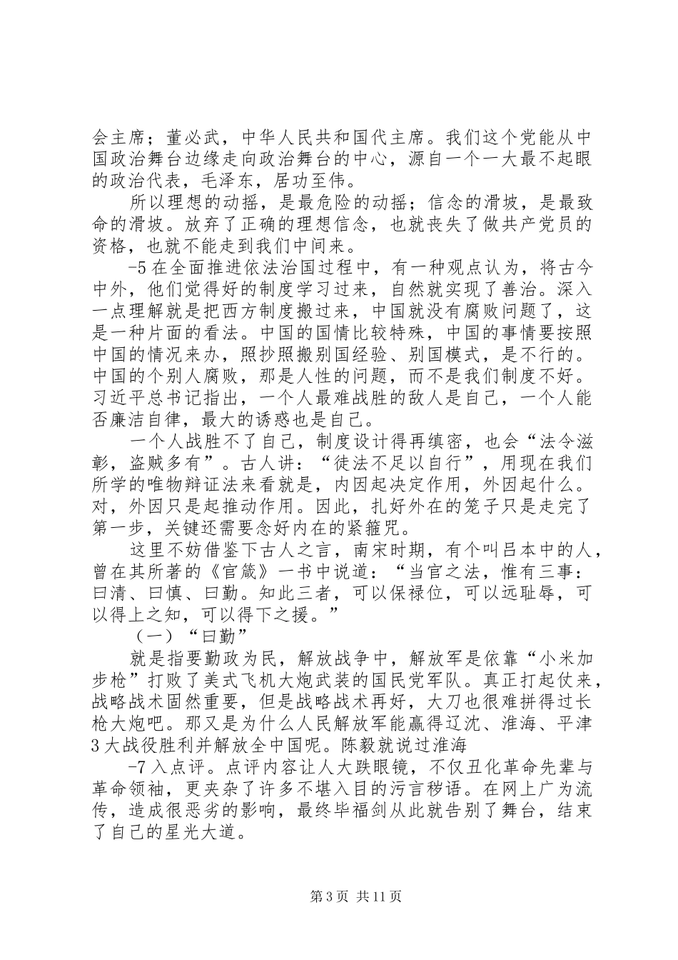 做最优秀的自己——演讲稿_第3页