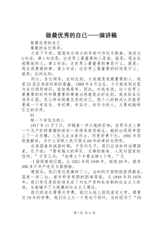 做最优秀的自己——演讲稿