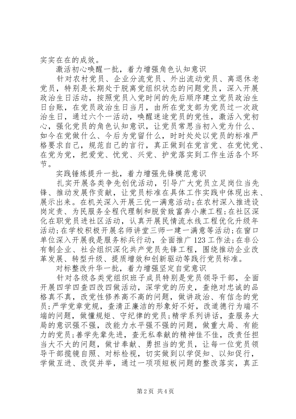 学习强化四个意识发言稿范文_第2页