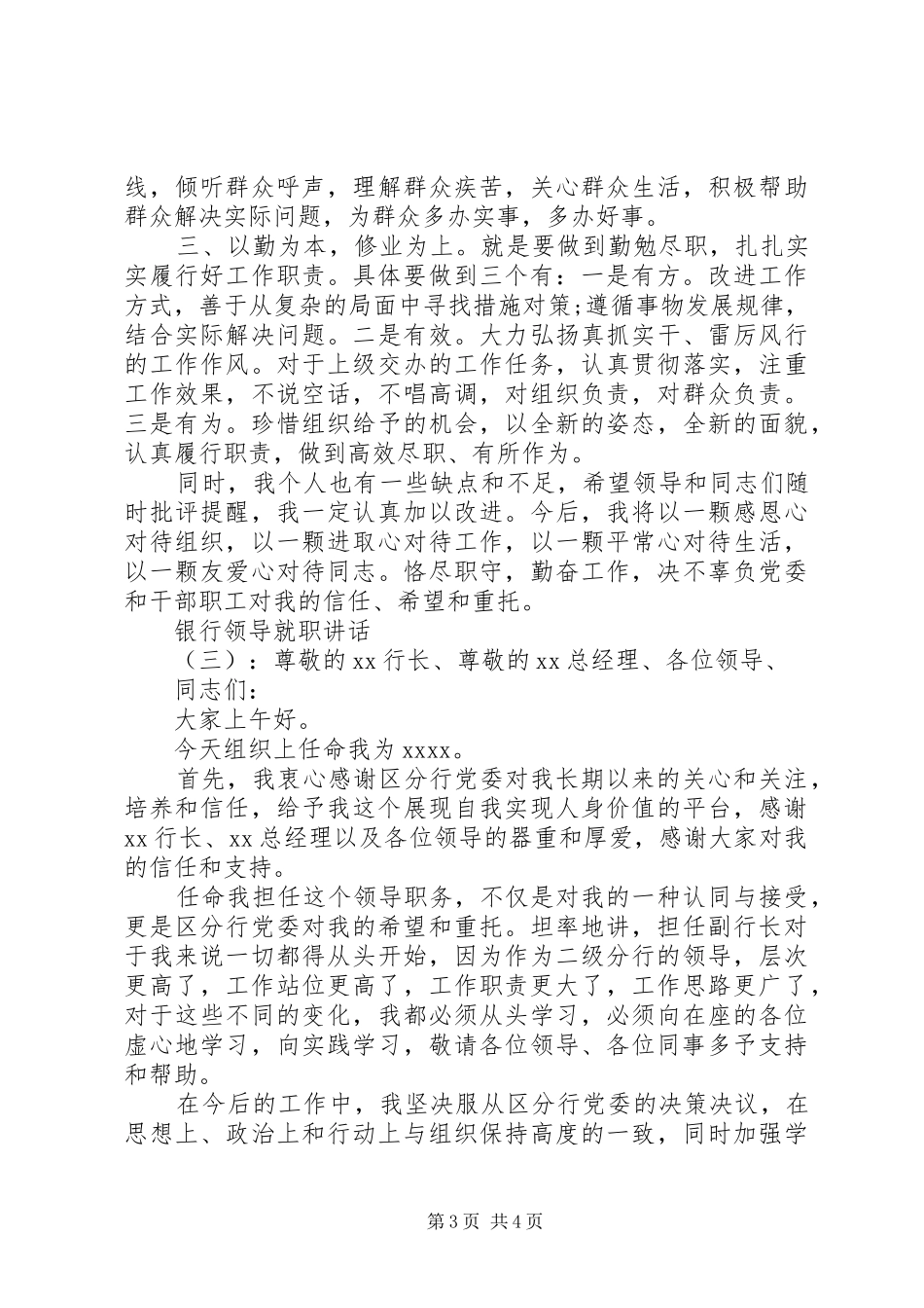 银行领导就职讲话_第3页
