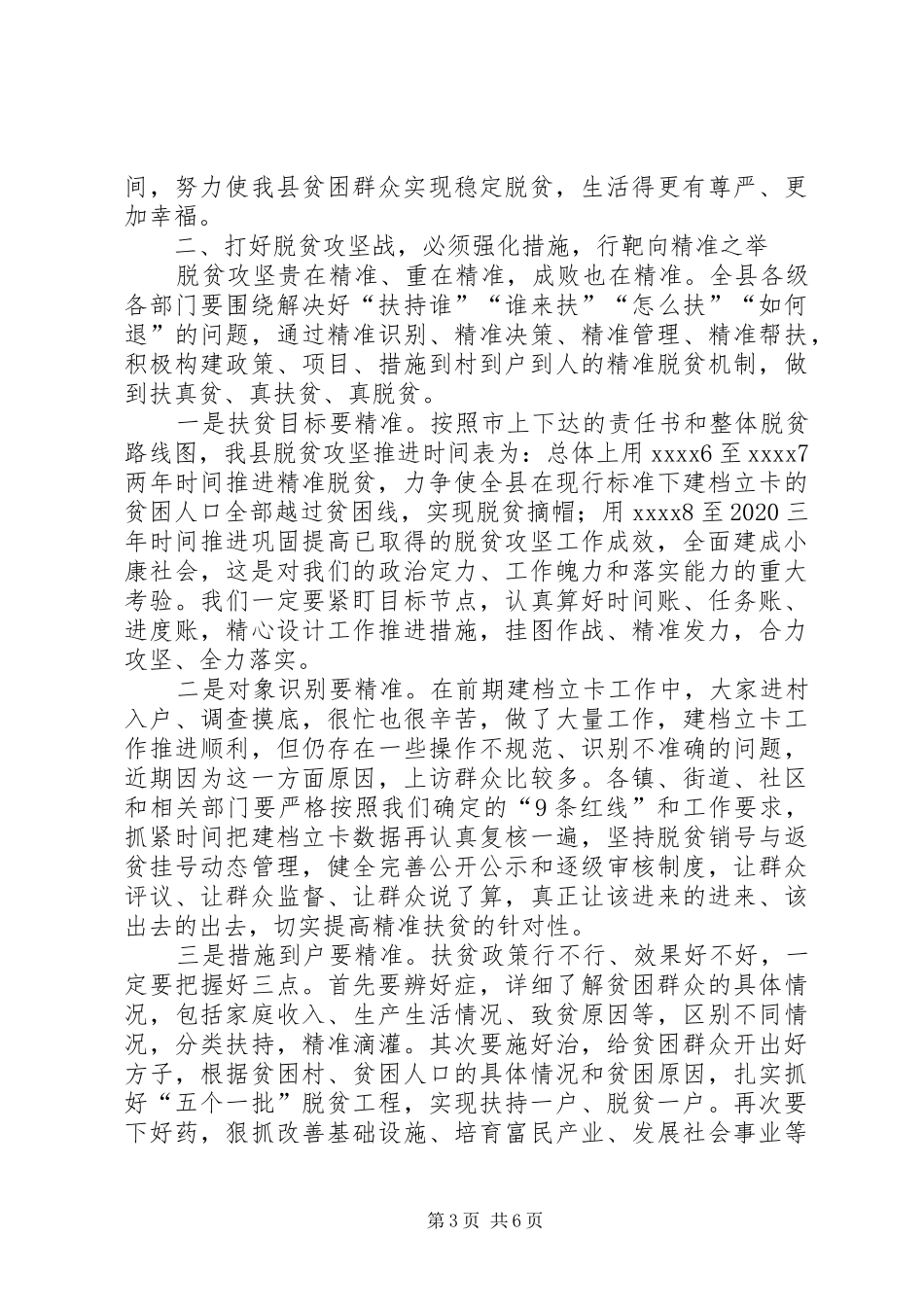 脱贫攻坚会议讲话稿_第3页