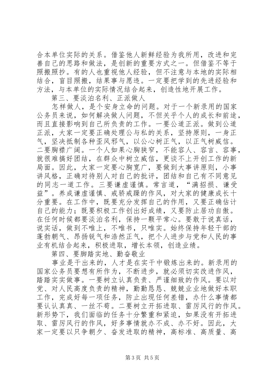 新录用国家公务员座谈会讲话_第3页