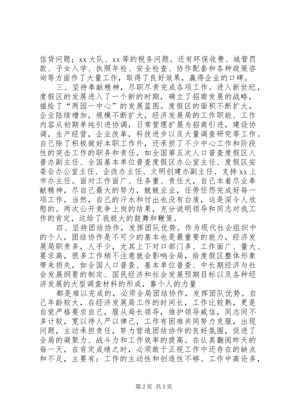 度假区工委主任竞职竞聘演讲_第2页