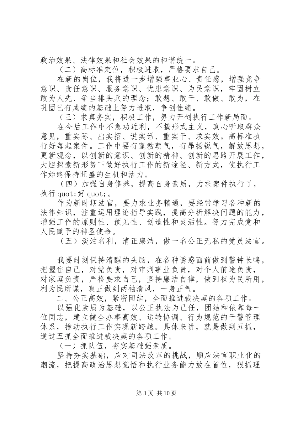 第一篇：在人大常委会上的任职表态发言在人大常委会上的任职表态发言_第3页