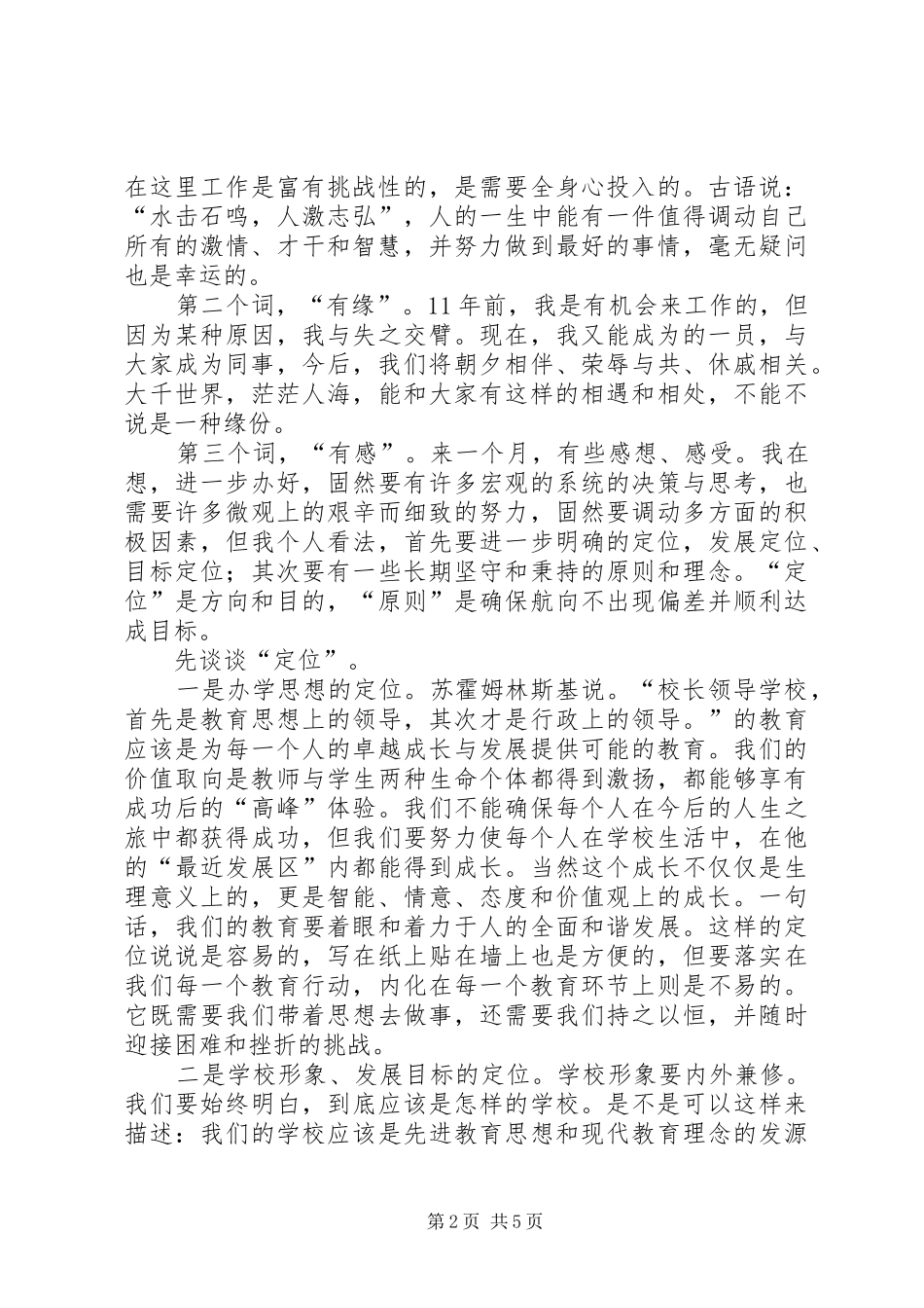 校长就任讲话材料_第2页