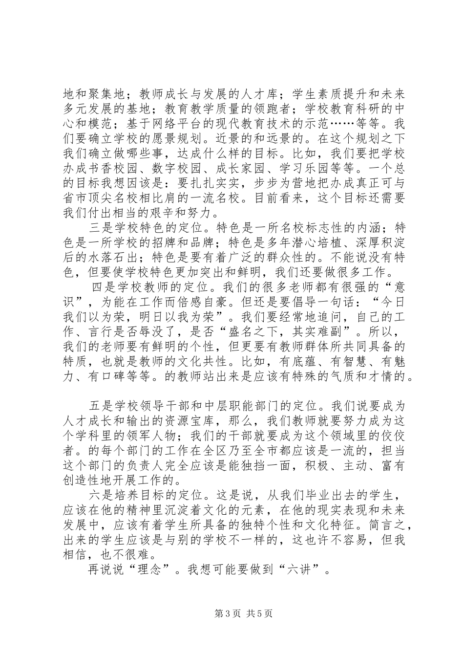 校长就任讲话材料_第3页