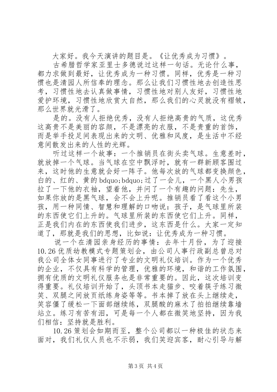 让优秀成为一种习惯国旗下讲话稿_第3页