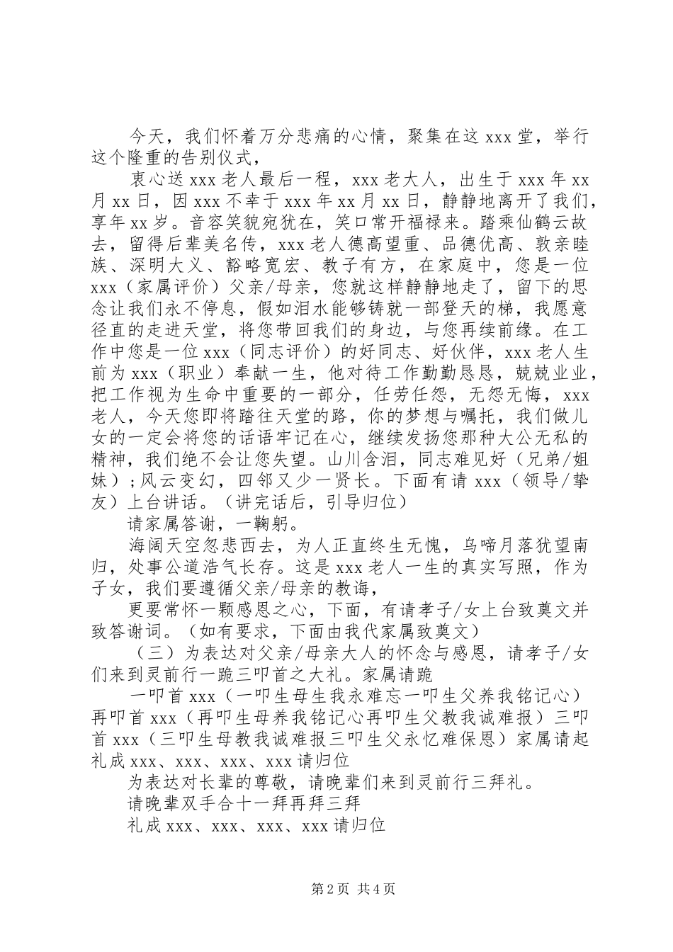 某遗体告别仪式主持词_第2页