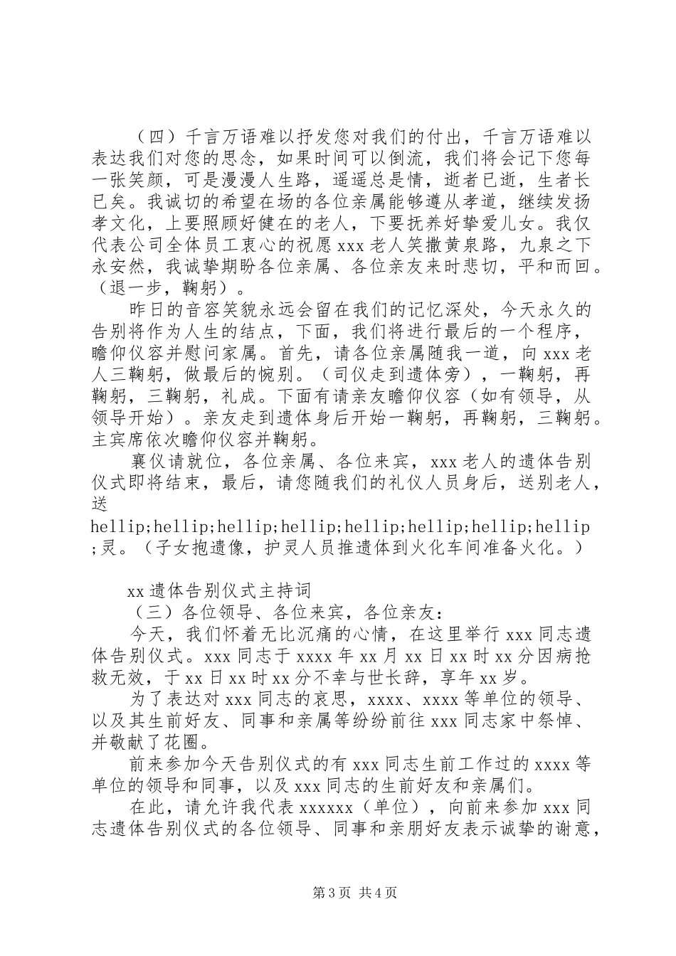 某遗体告别仪式主持词_第3页
