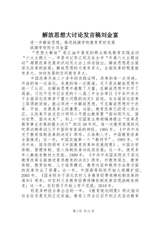 解放思想大讨论发言稿刘金富