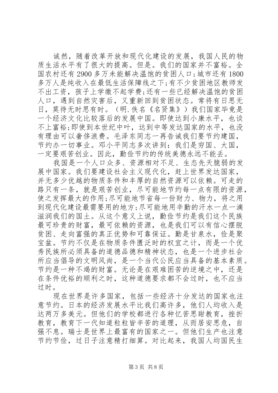 有关勤俭节约的演讲稿经典_第3页