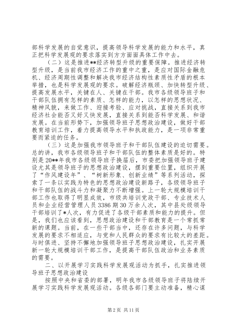 干部教育培训会议讲话_第2页