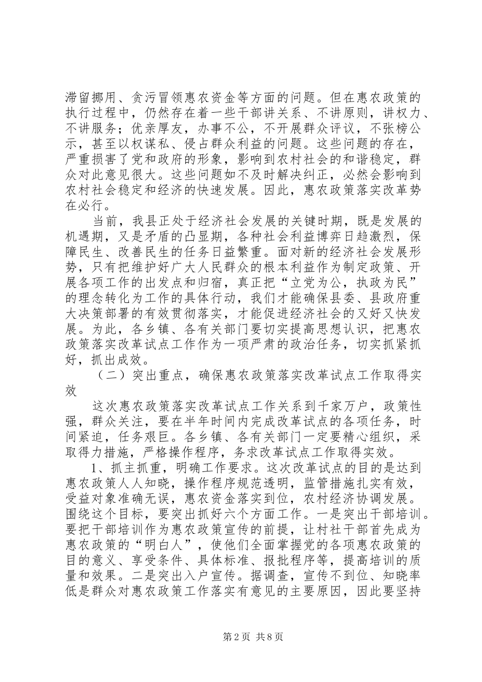 交通大建设动员会领导讲话_第2页