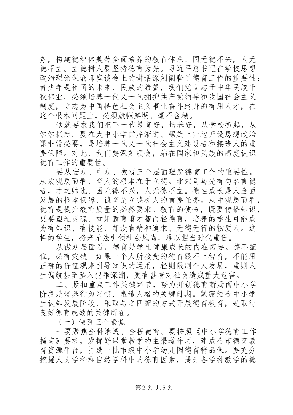 深入贯彻总书记考察重要讲话重要指示精神推进会上的讲话_第2页