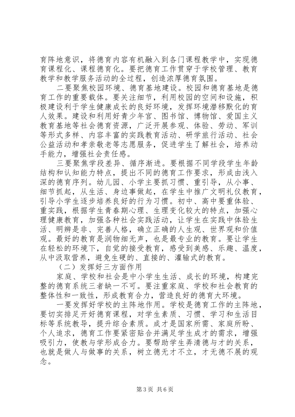 深入贯彻总书记考察重要讲话重要指示精神推进会上的讲话_第3页