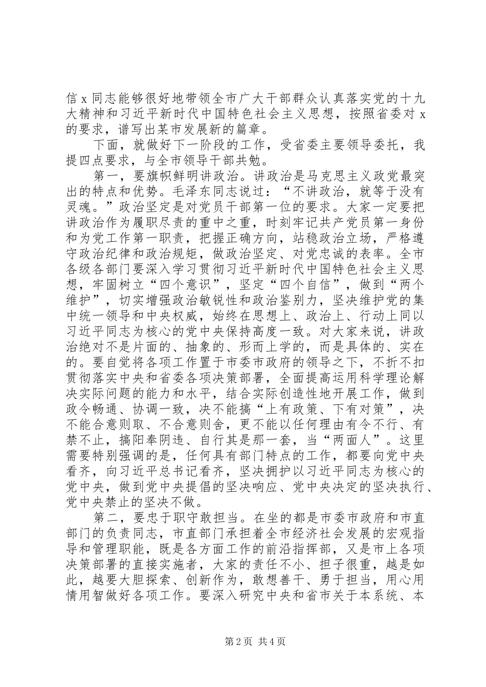 任职宣布大会上的讲话_第2页