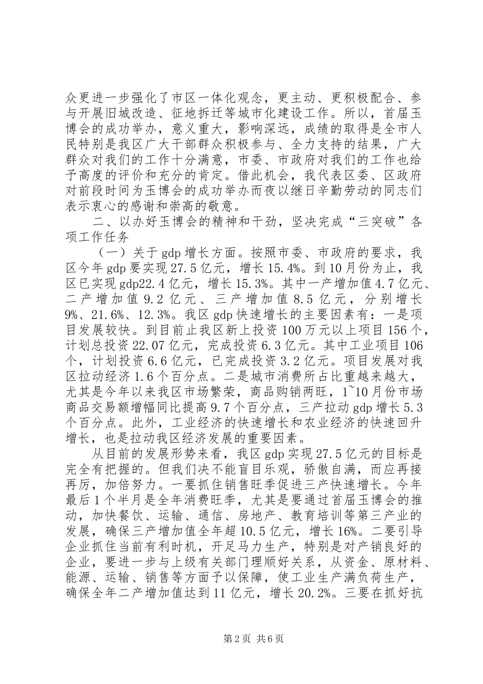 区干部动员会讲话_第2页