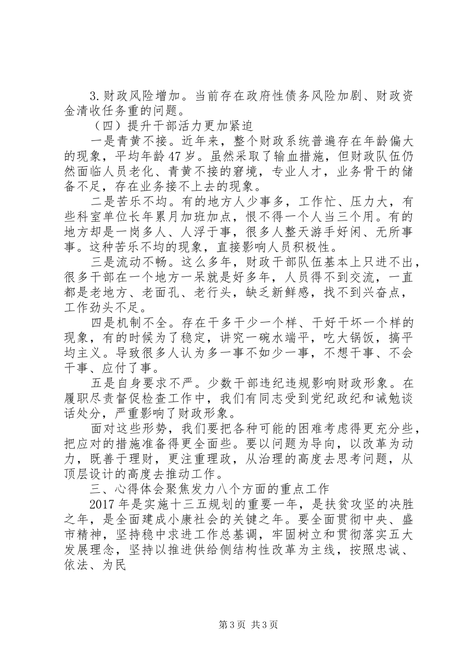 全市财政工作会议领导讲话稿_第3页