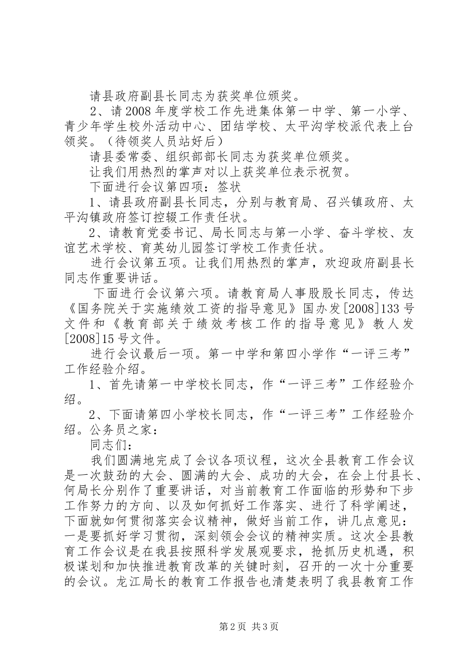 教育工作会议主持词_第2页