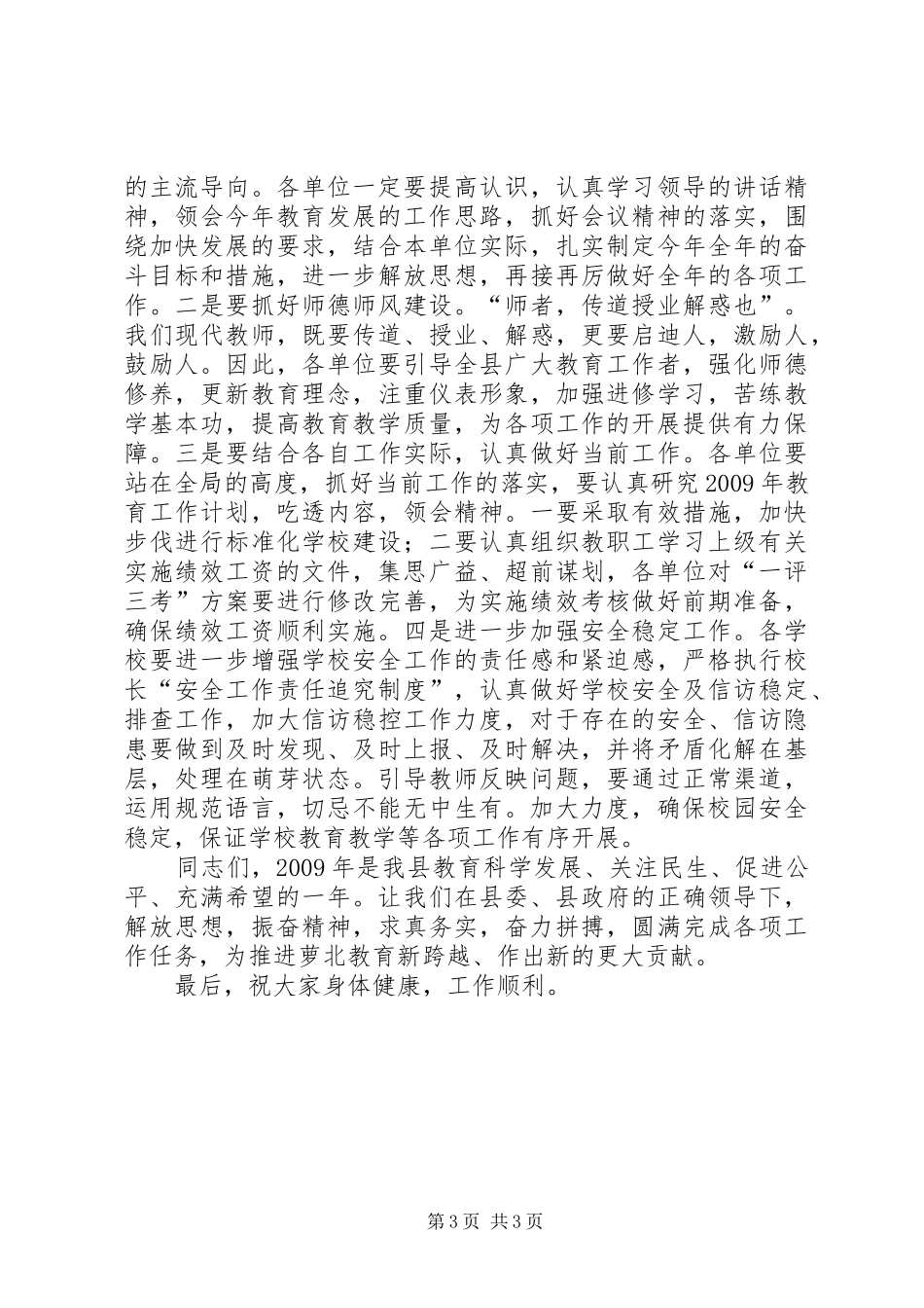 教育工作会议主持词_第3页