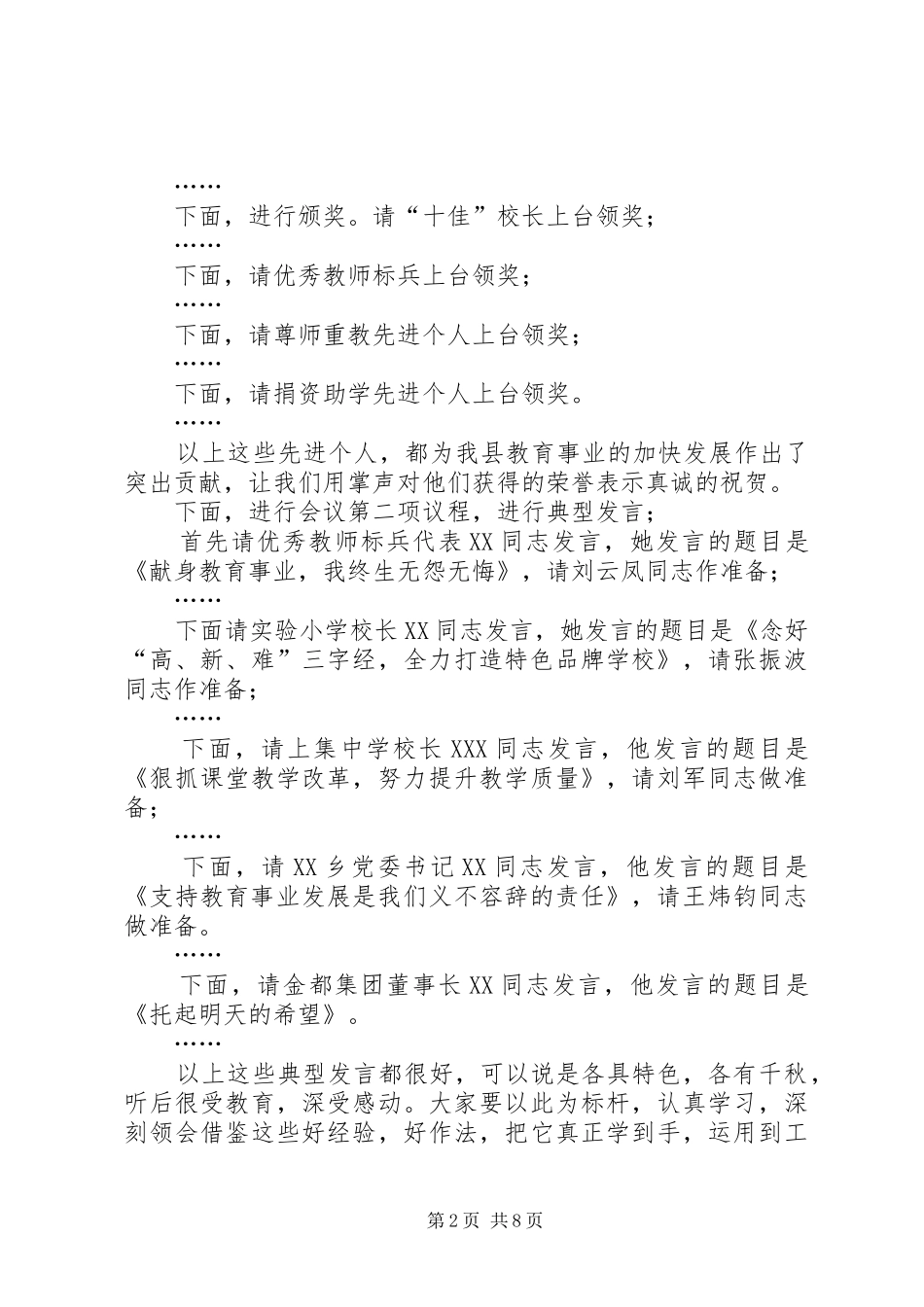 全县教育工作会议主持稿_第2页