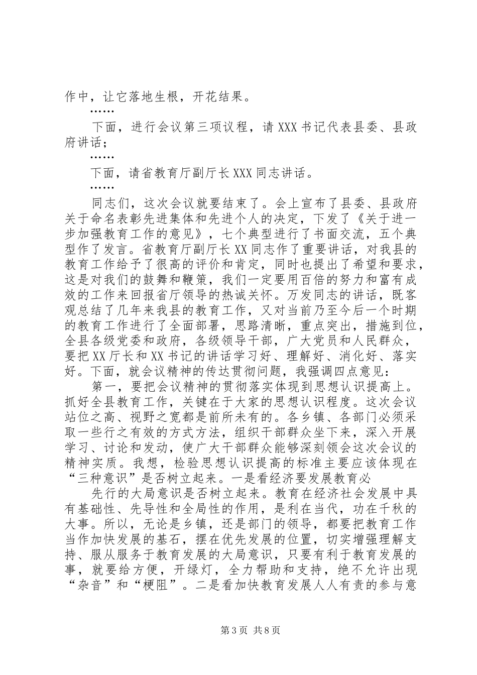全县教育工作会议主持稿_第3页