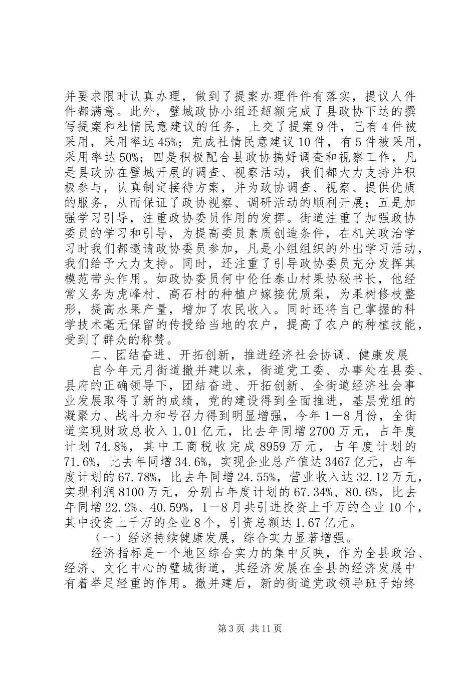 在人大、政协“中秋节”座谈会上的讲话(1)_第3页