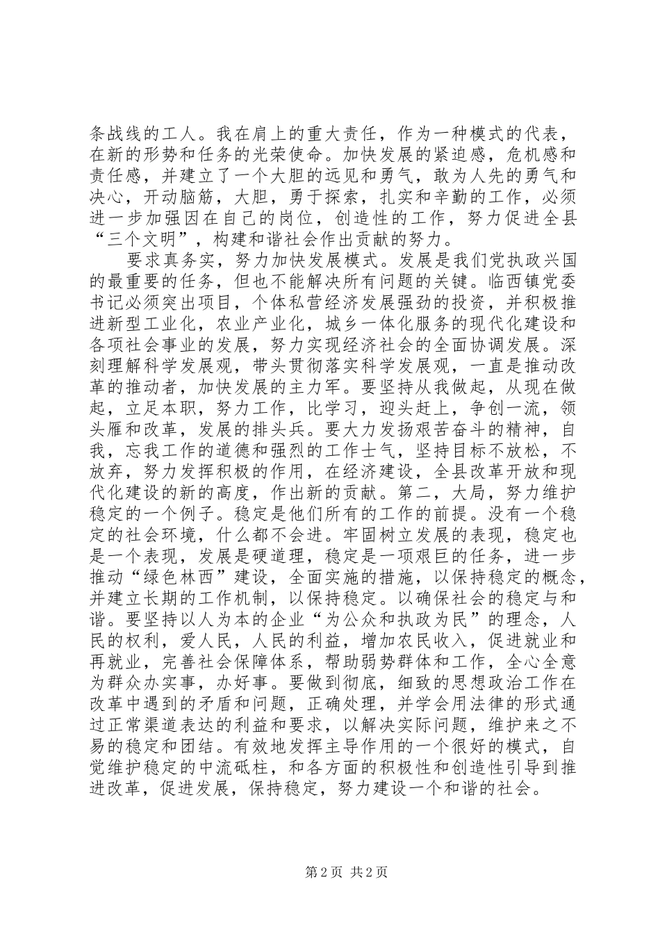 五一劳模发言稿_第2页