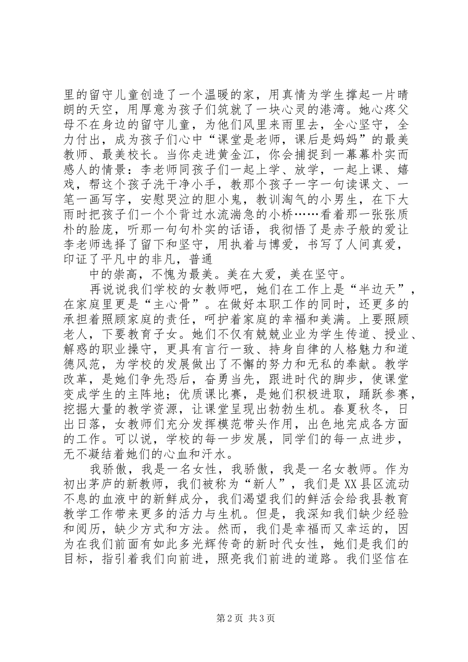 金江乡演讲稿20XX年_第2页