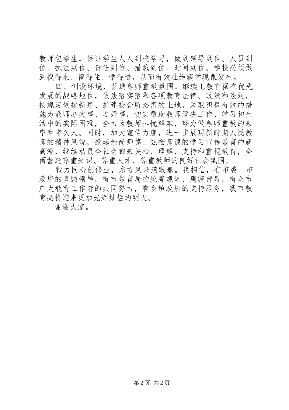 全市教育工作会议上的表态发言_第2页