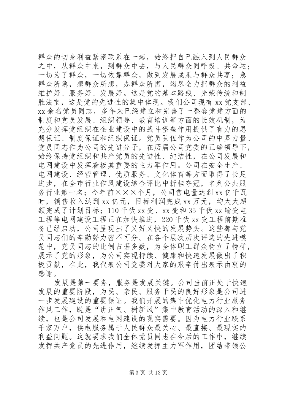 党员座谈会发言_第3页