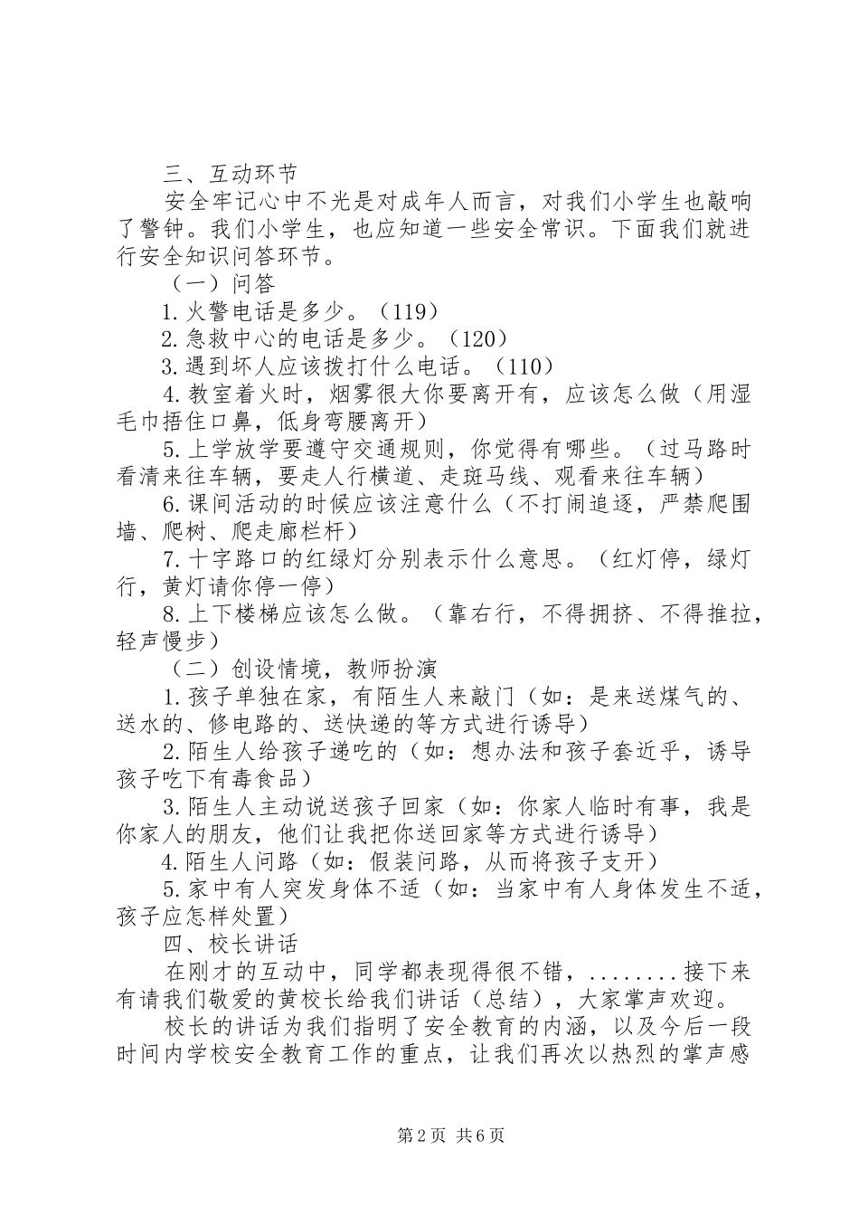 在启动仪式上的领导讲话稿_第2页