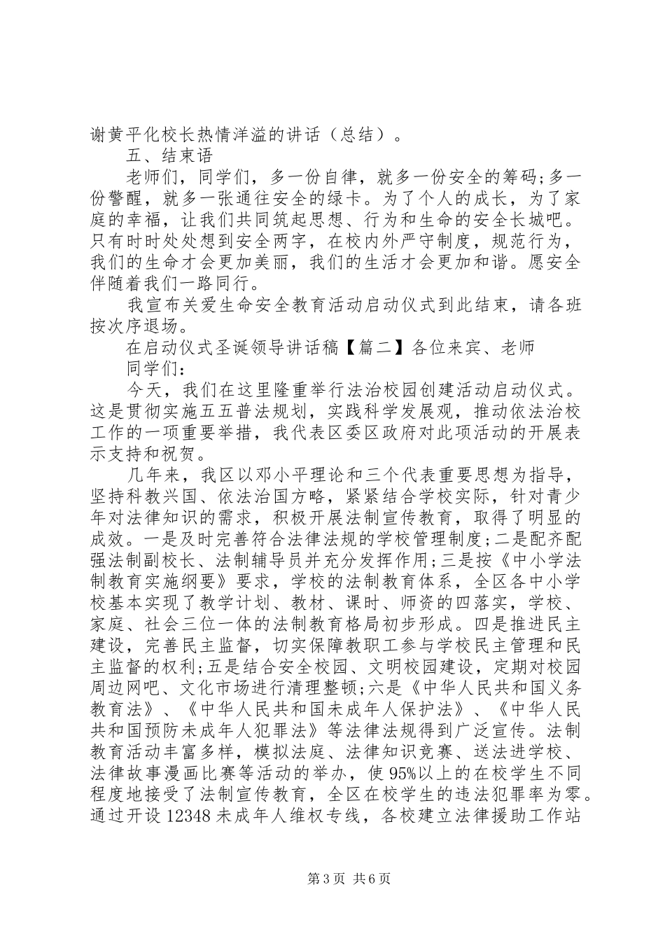 在启动仪式上的领导讲话稿_第3页