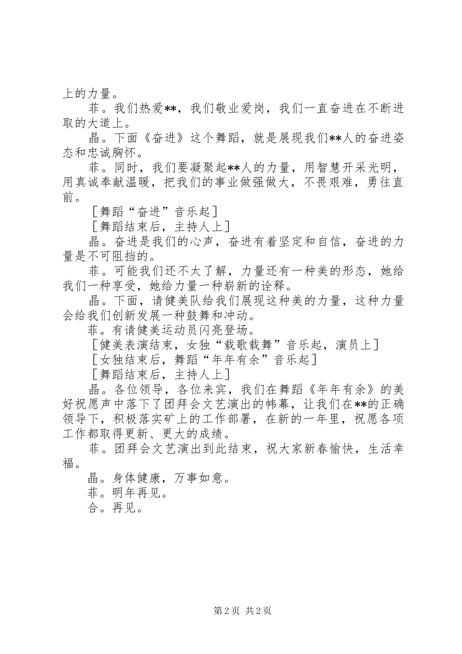 煤矿团拜会的主持词范文_第2页