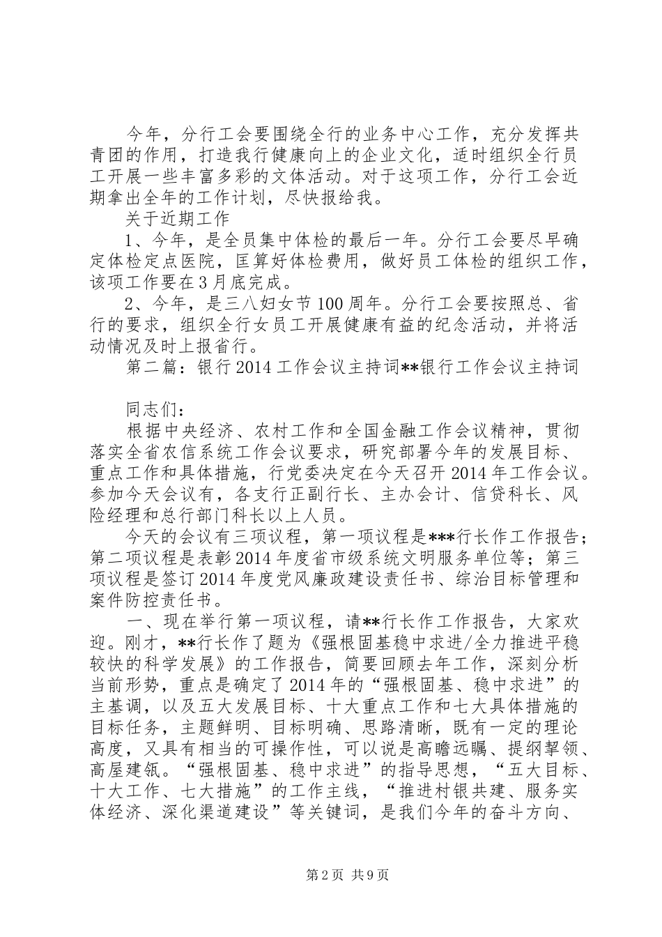 银行培训会议主持词(精选多篇)_第2页