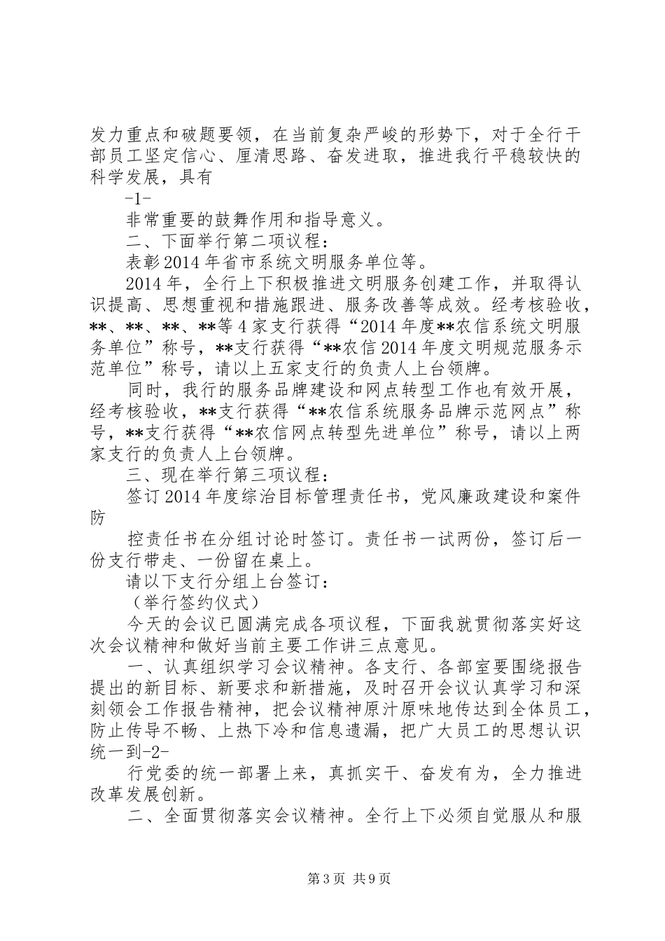 银行培训会议主持词(精选多篇)_第3页