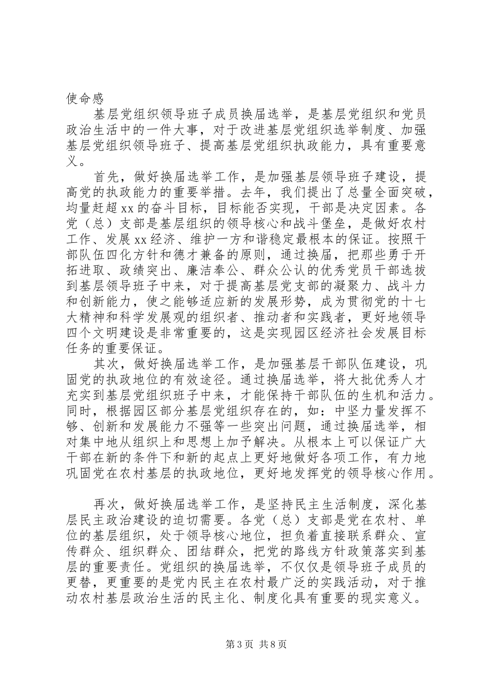 换届动员会领导讲话材料_第3页