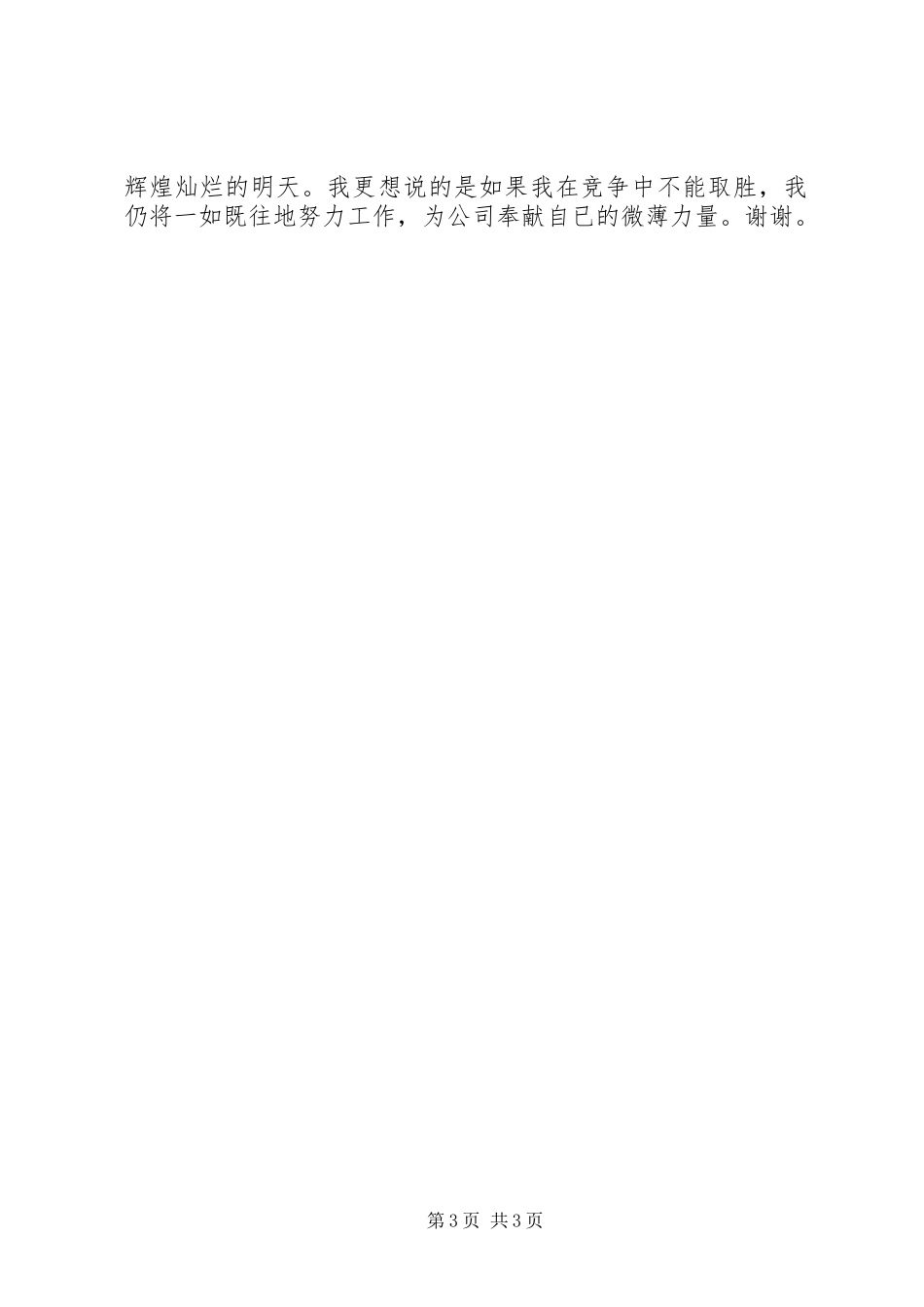 公司办公室主任竞职发言材料_第3页