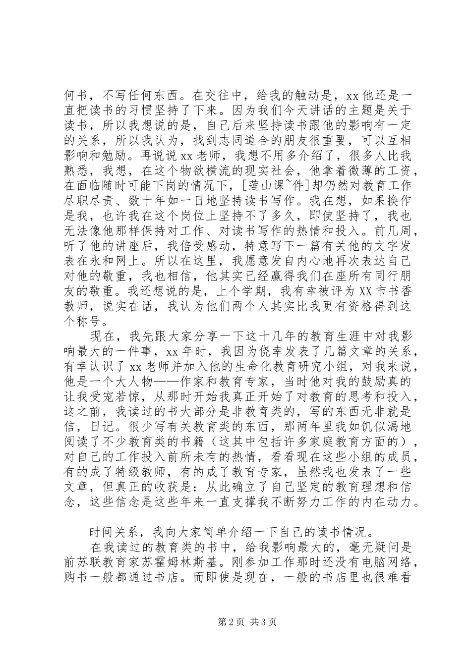 校长关于读书的讲话：我的读书经历_第2页