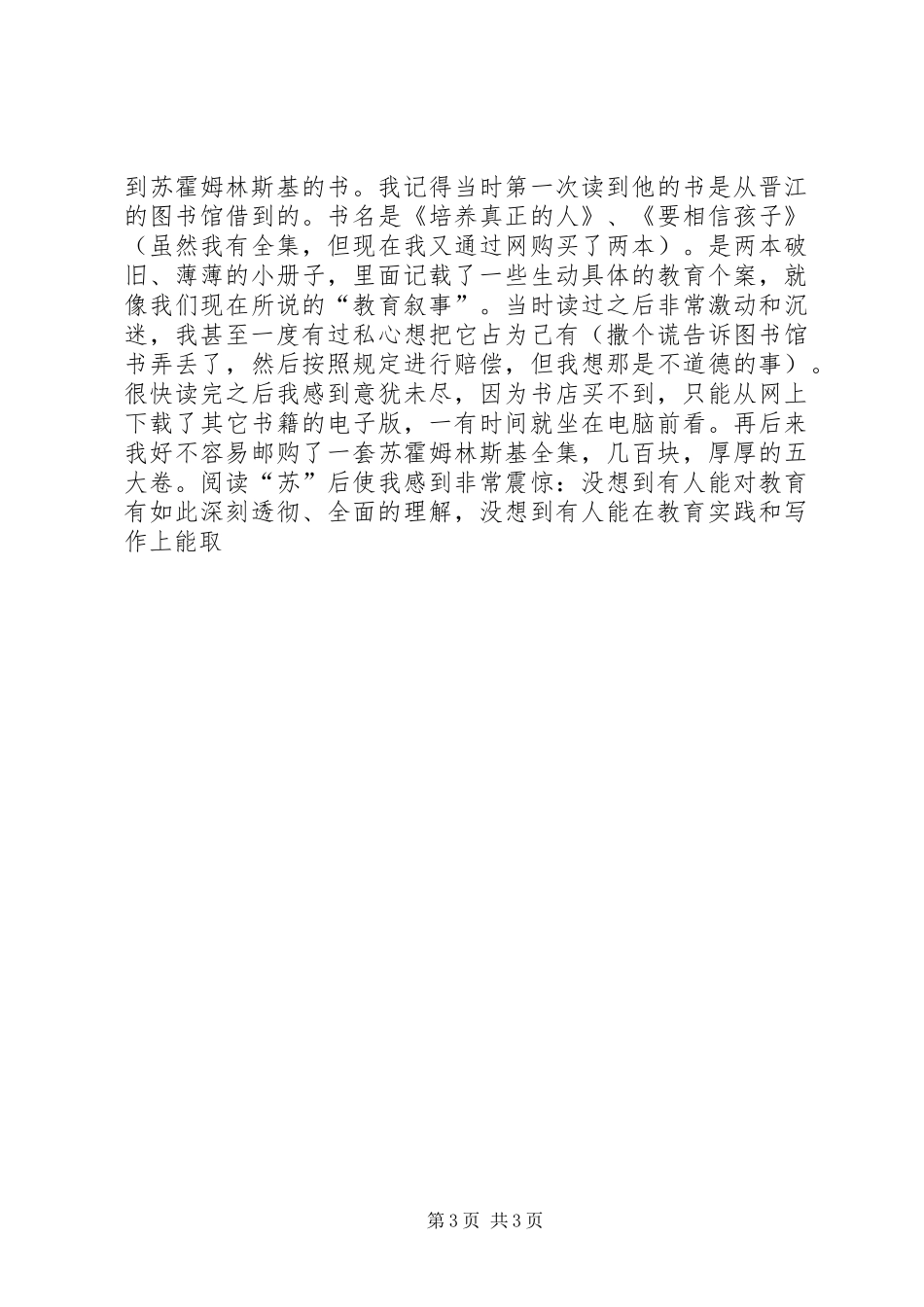校长关于读书的讲话：我的读书经历_第3页