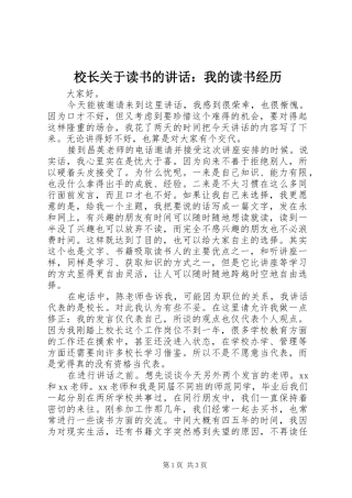 校长关于读书的讲话：我的读书经历