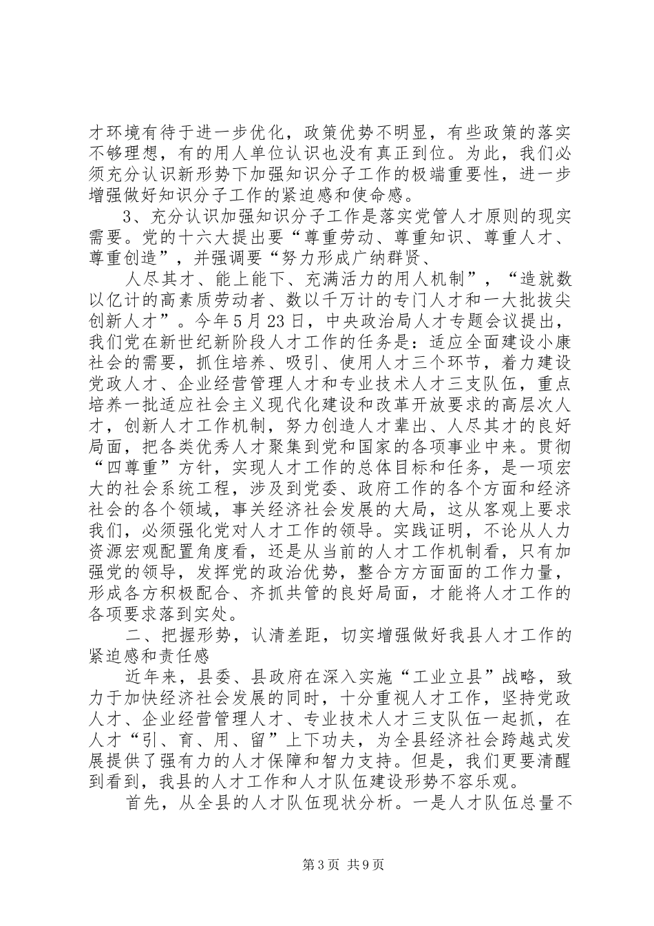 领导拔尖人才表彰会讲话_第3页