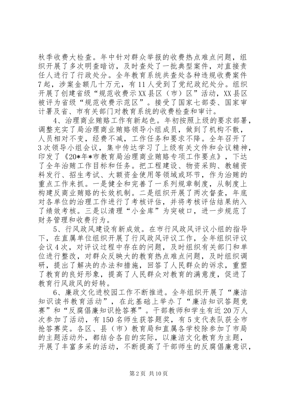 教育纪检监察工作会议讲话_第2页