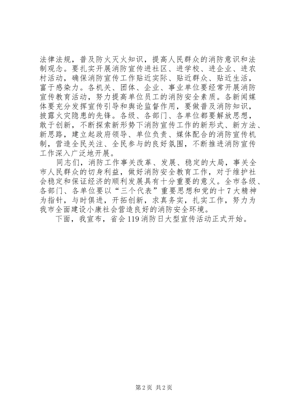 在省会“119”消防日大型宣传活动上的讲话_第2页