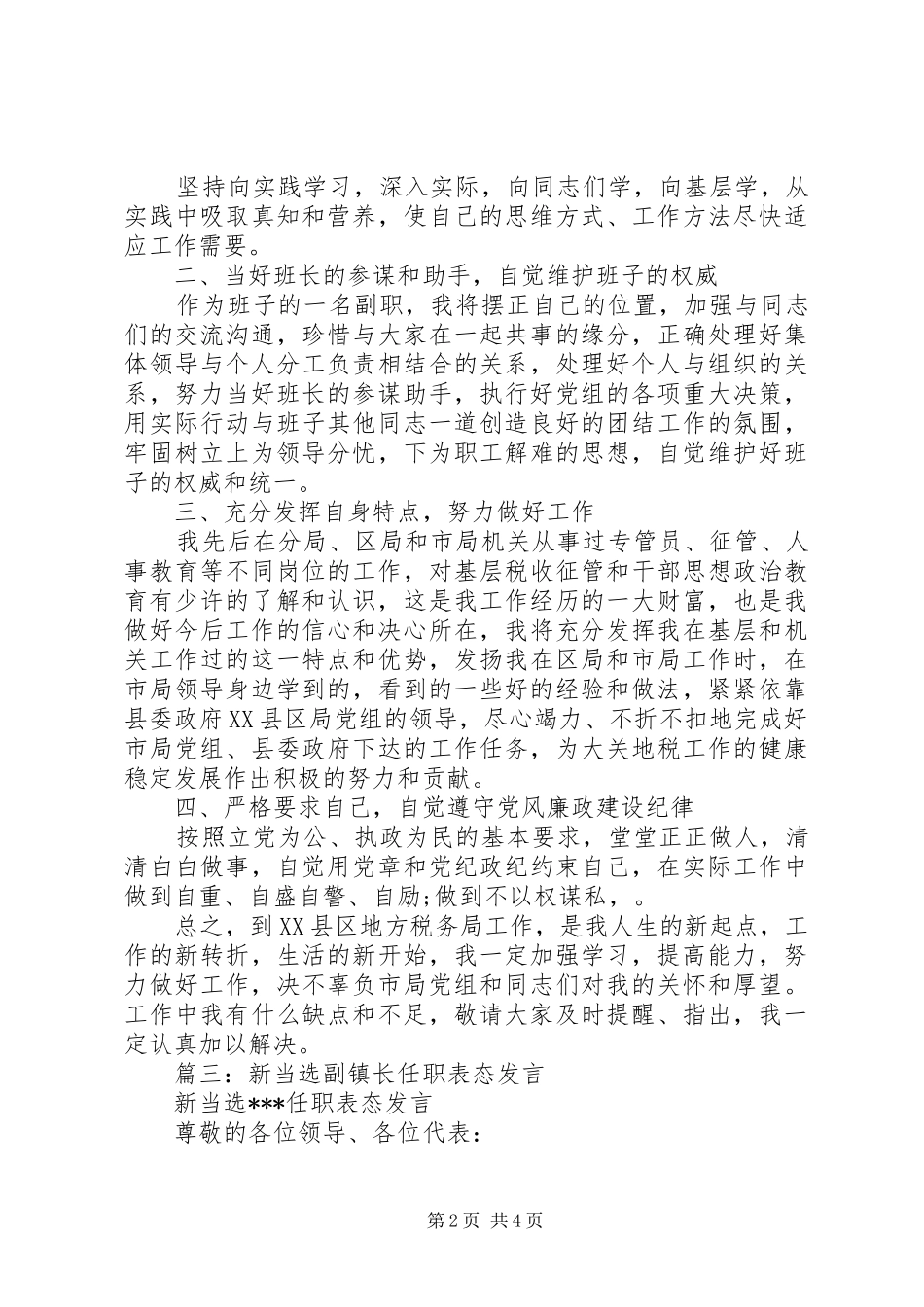 副职任职表态发言_第2页