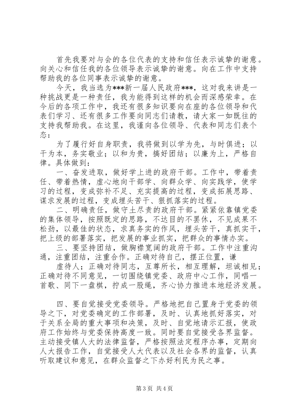 副职任职表态发言_第3页