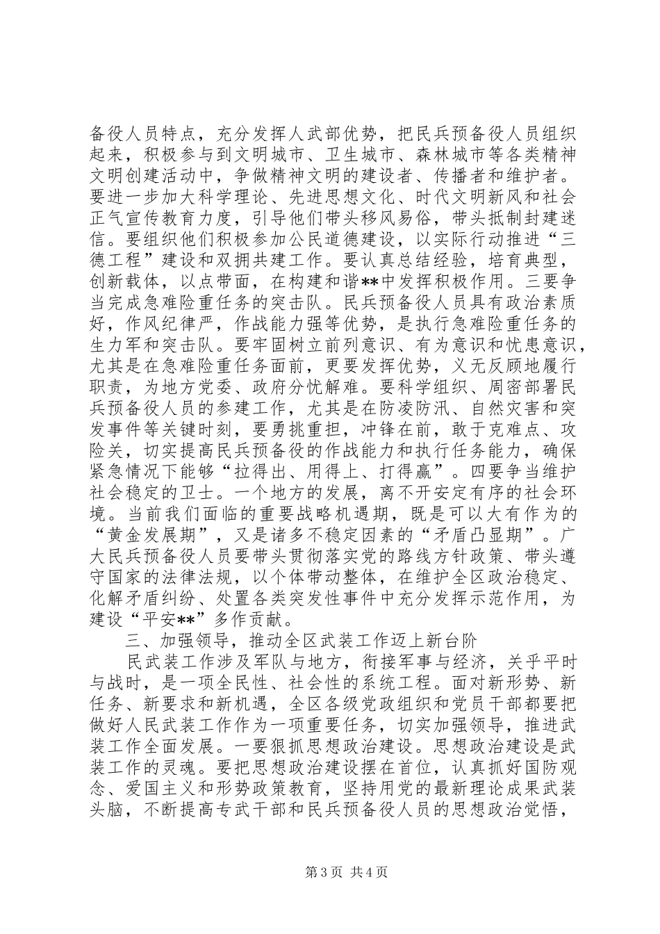 区委书记在党管武装工作会议的发言稿_第3页