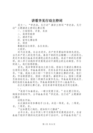 讲看齐见行动主持词