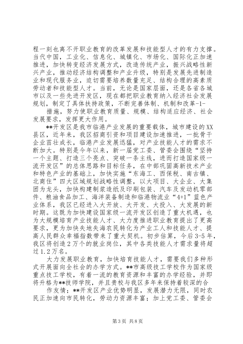 合作办学仪式上的讲话_第3页